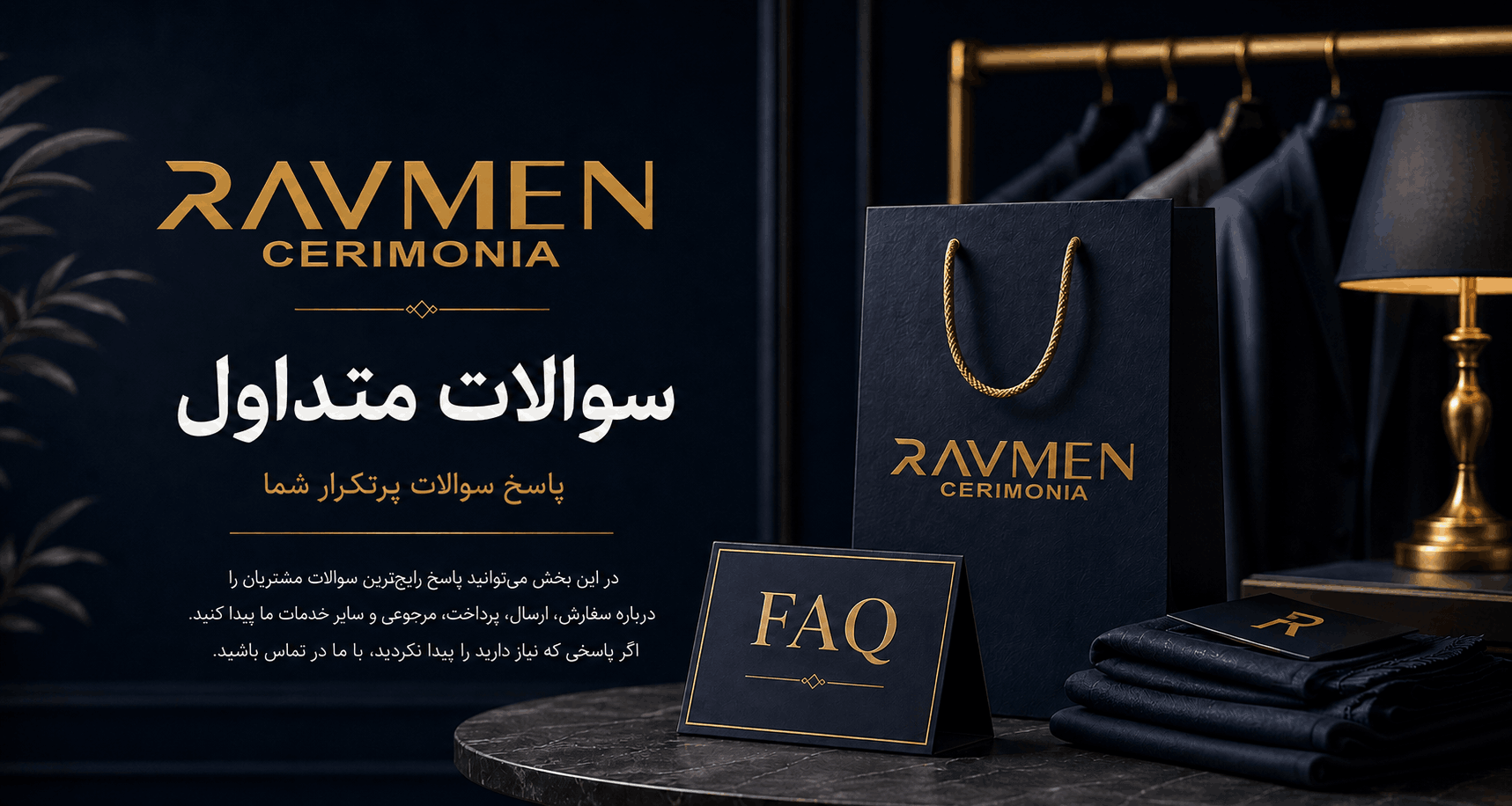 سوالات متداول فروشگاه راومن